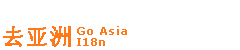 Go Asia - Internationalisierung